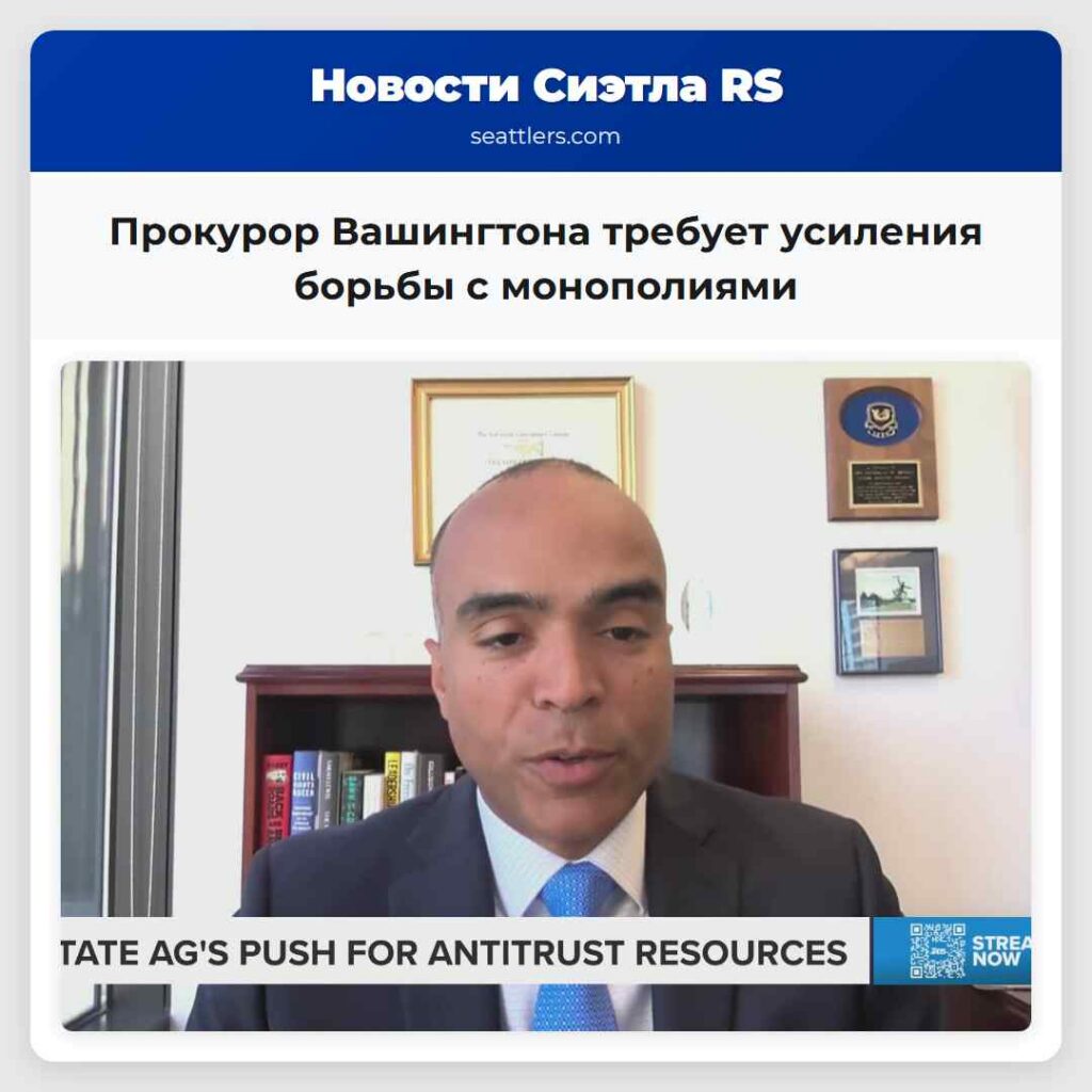 Прокурор Вашингтона требует усиления борьбы с
