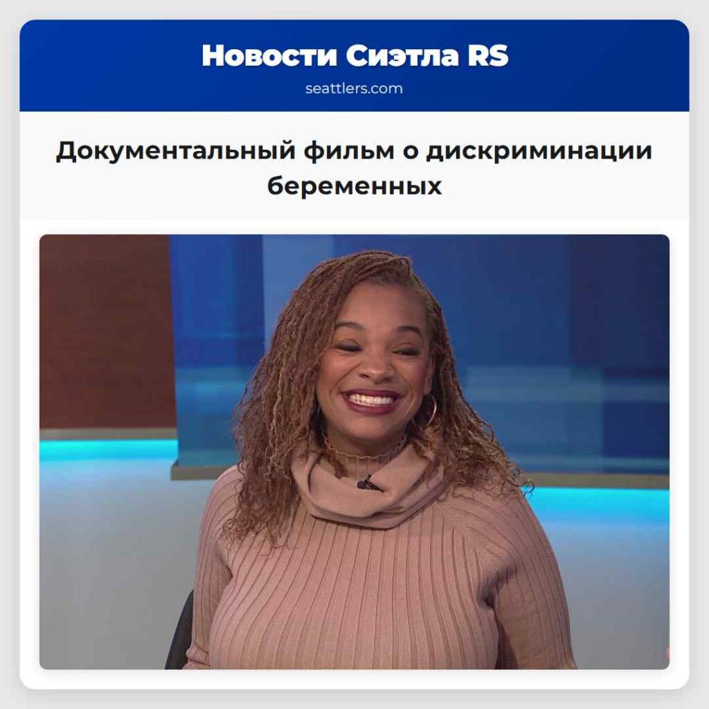 Документальный фильм о дискриминации беременных