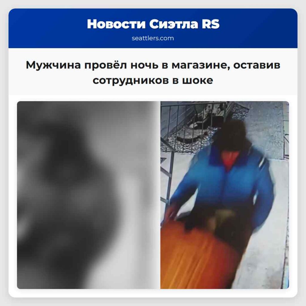 Мужчина провёл ночь в магазине, оставив