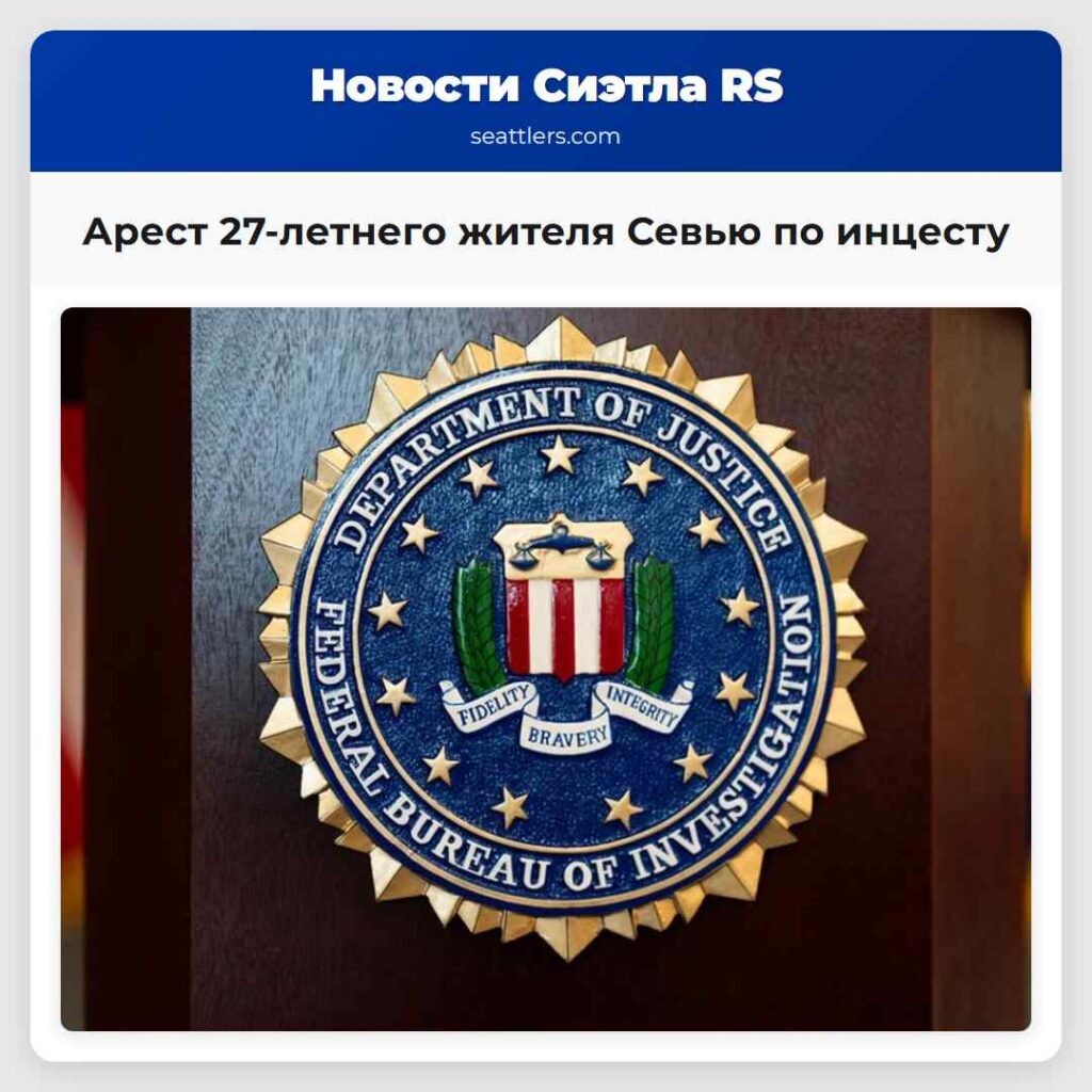 Арест 27-летнего жителя Севью по инцесту