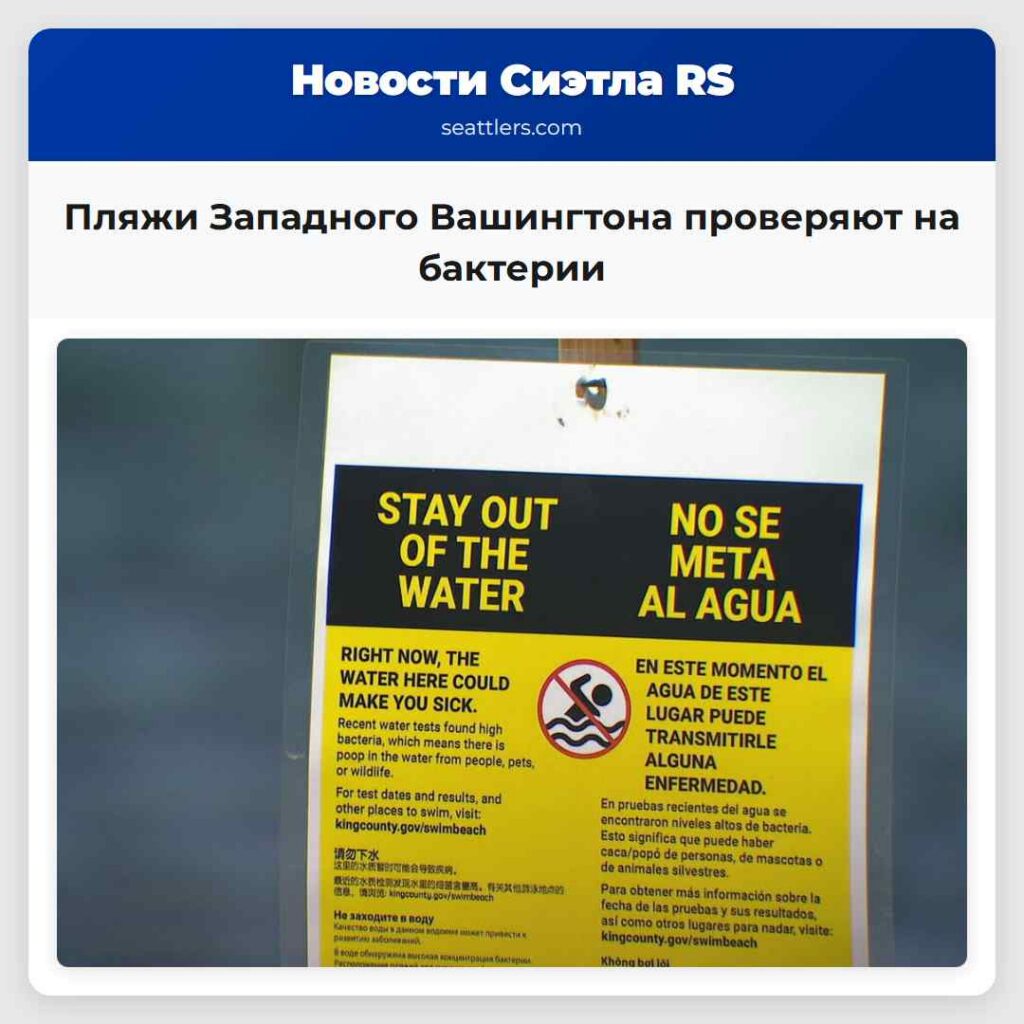 Пляжи Западного Вашингтона проверяют на бактерии