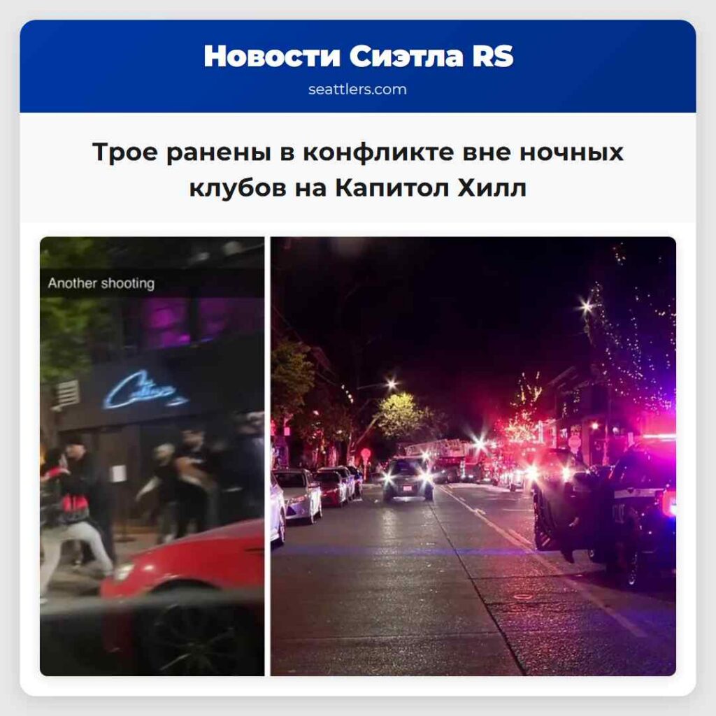 Трое ранены в конфликте вне ночных клубов на
