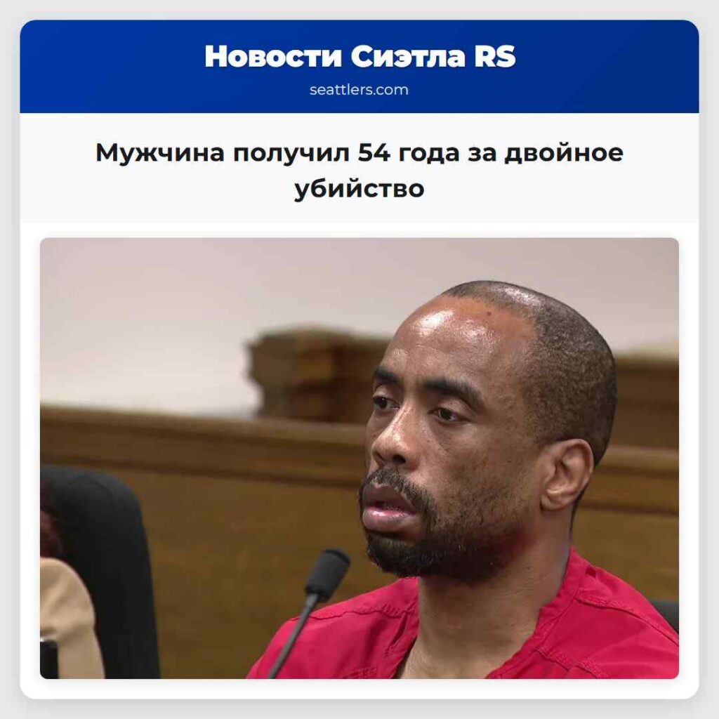 Мужчина получил 54 года за двойное убийство