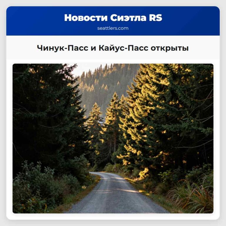 Чинук-Пасс и Кайус-Пасс открыты