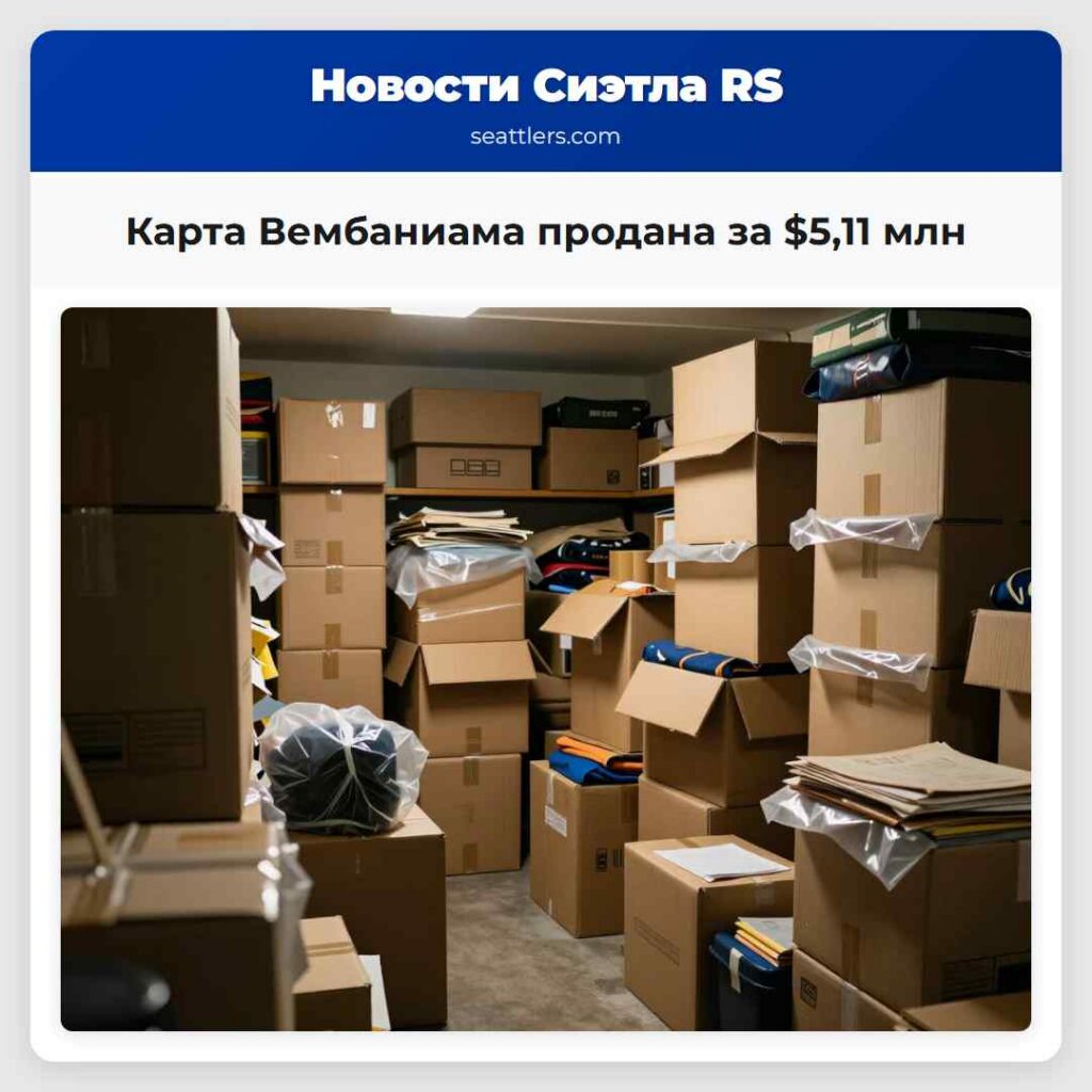 Карта Вембаниама продана за $5,11 млн
