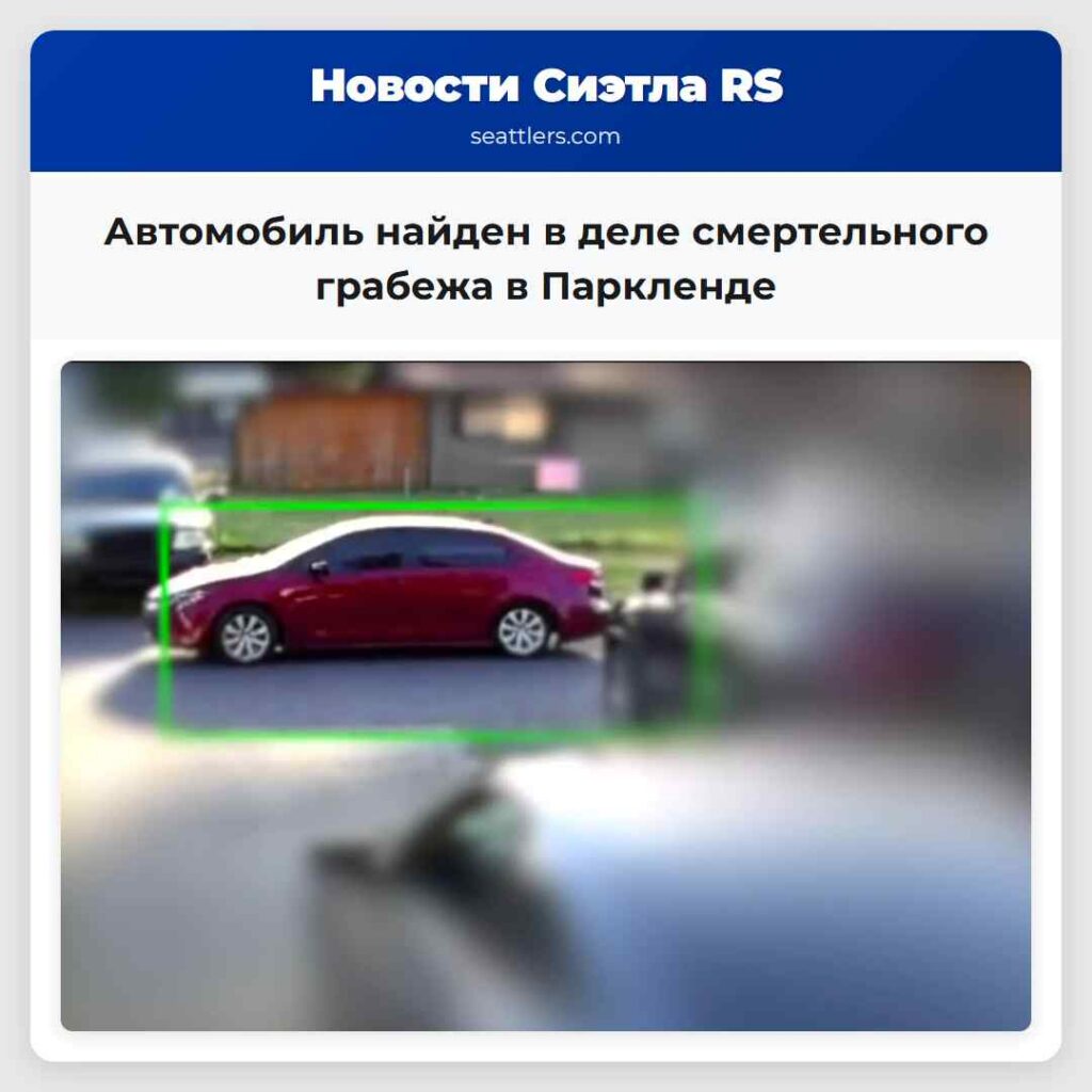 Автомобиль найден в деле смертельного грабежа в