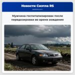Мужчина госпитализирован после передозировки во время вождения