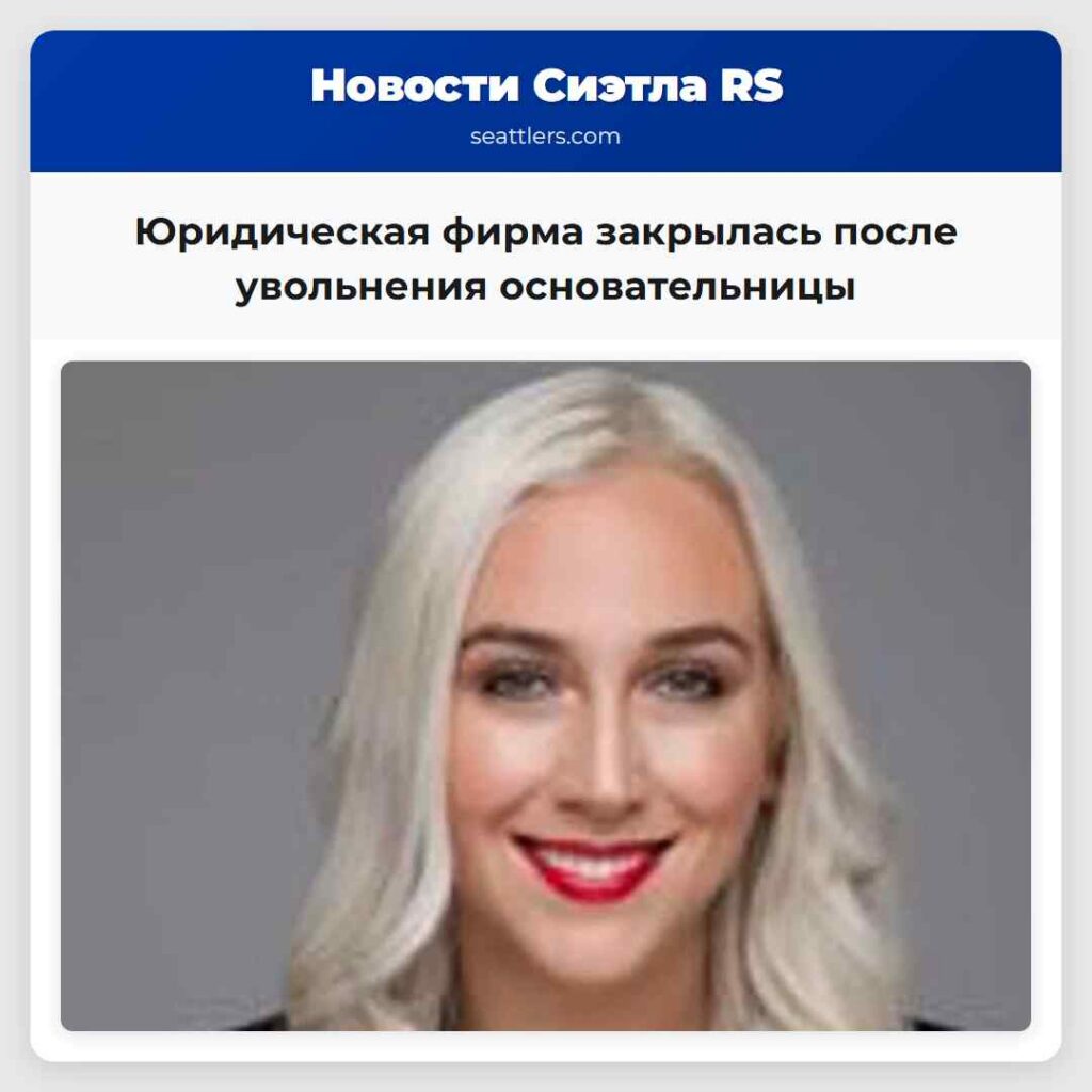 Юридическая фирма закрылась после увольнения