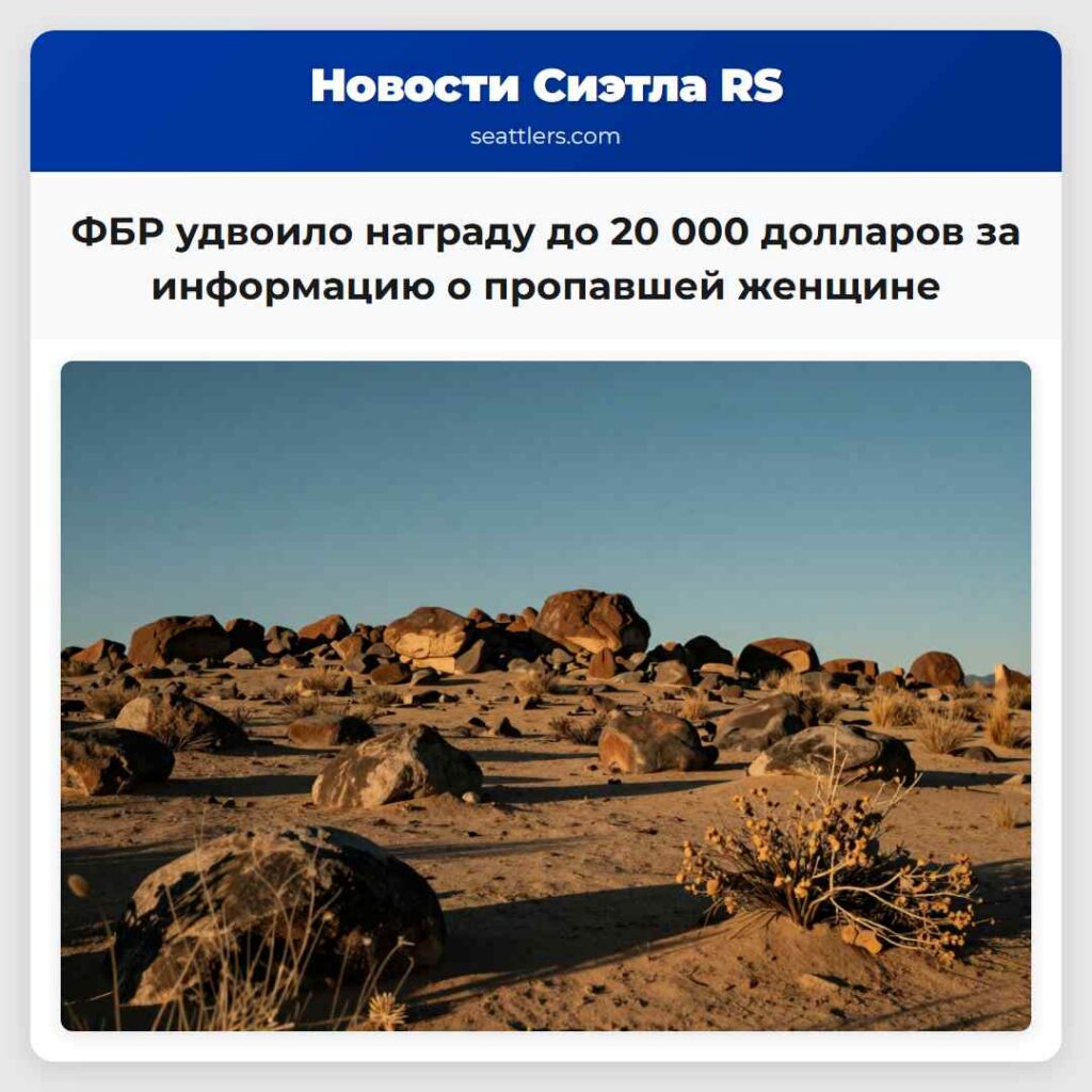 ФБР удвоило награду до 20 000 долларов за