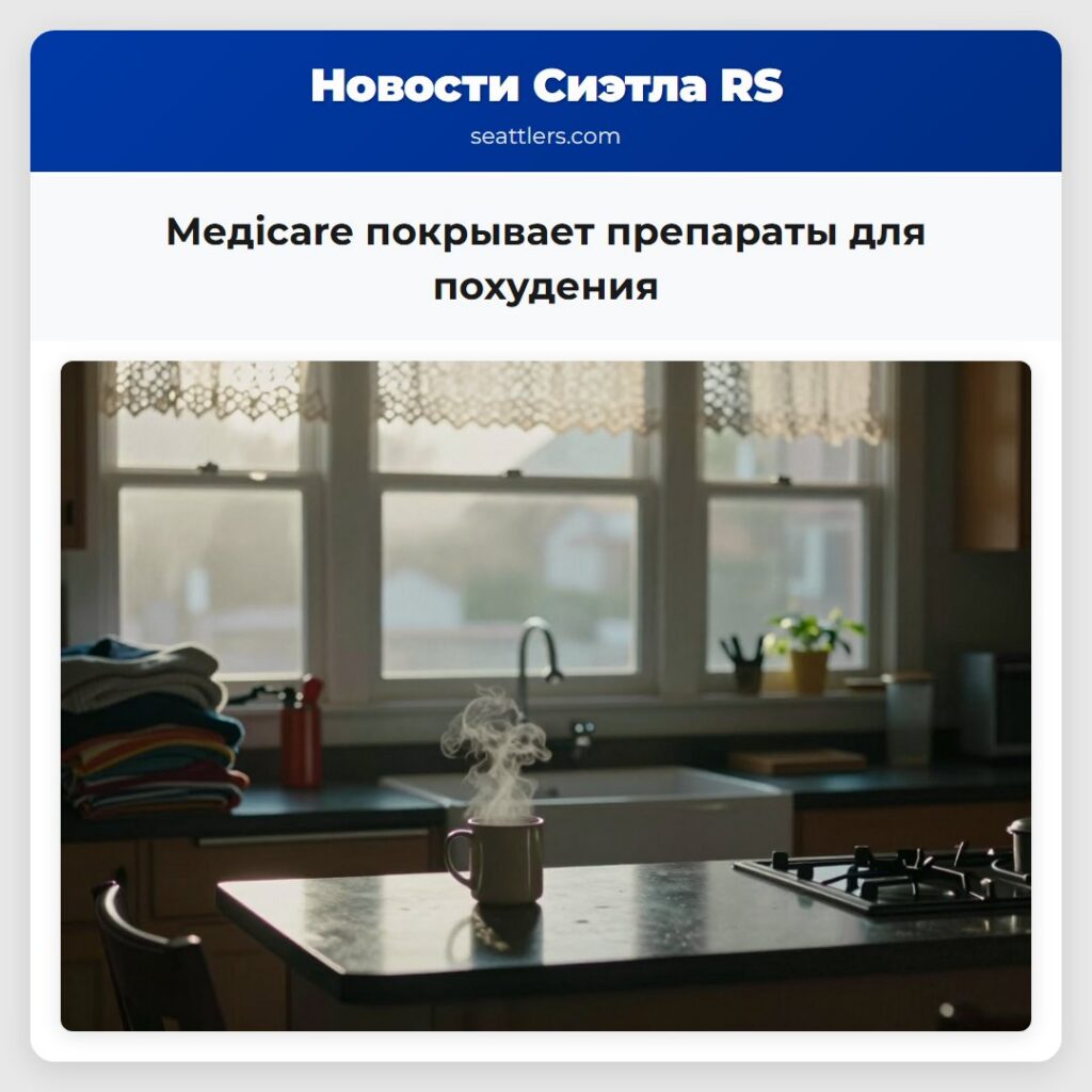 Медicare покрывает препараты для похудения