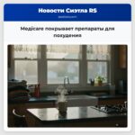 Медicare покрывает препараты для похудения