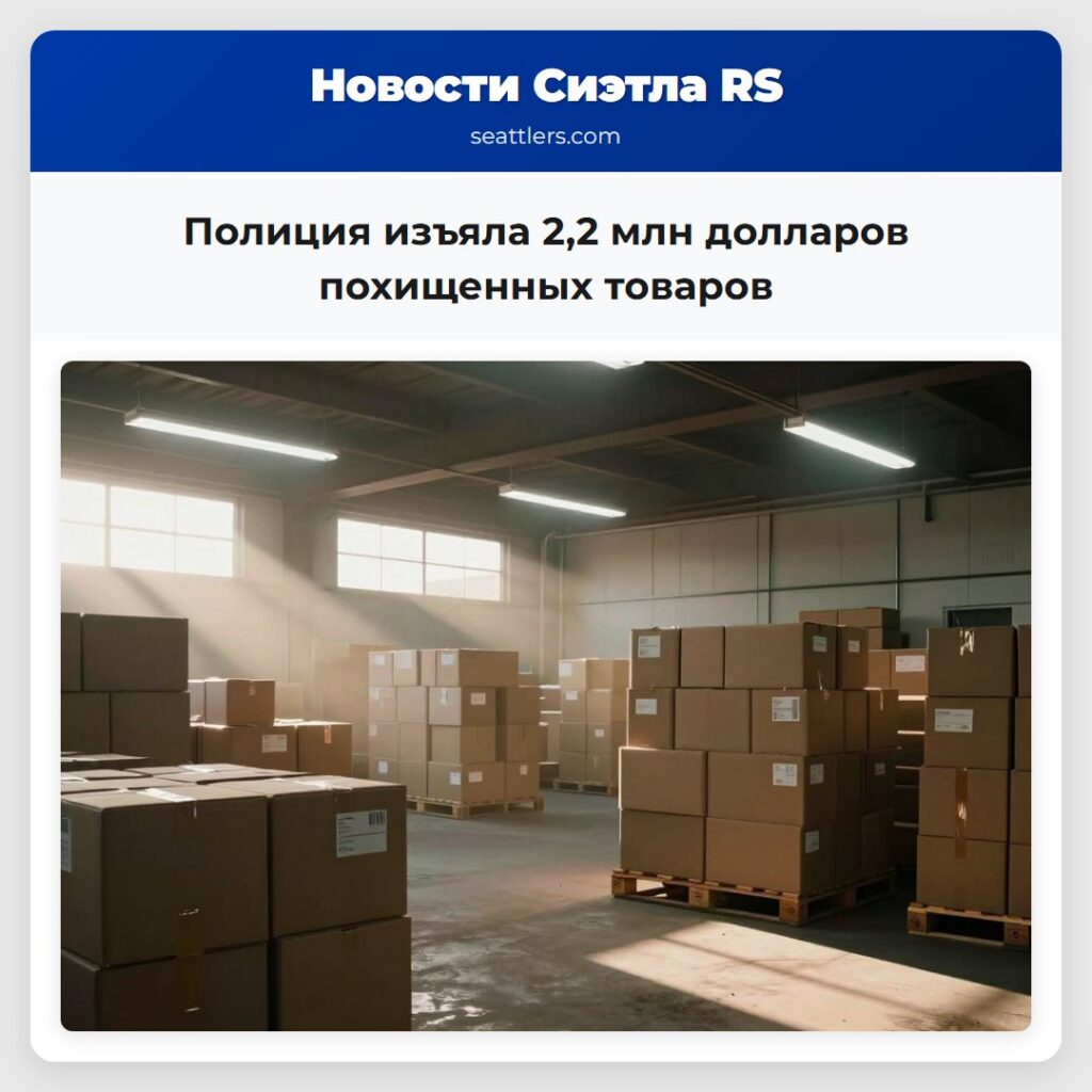Полиция изъяла 2,2 млн долларов похищенных товаров