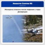 Женщина спасена после падения с горы Дезеркция