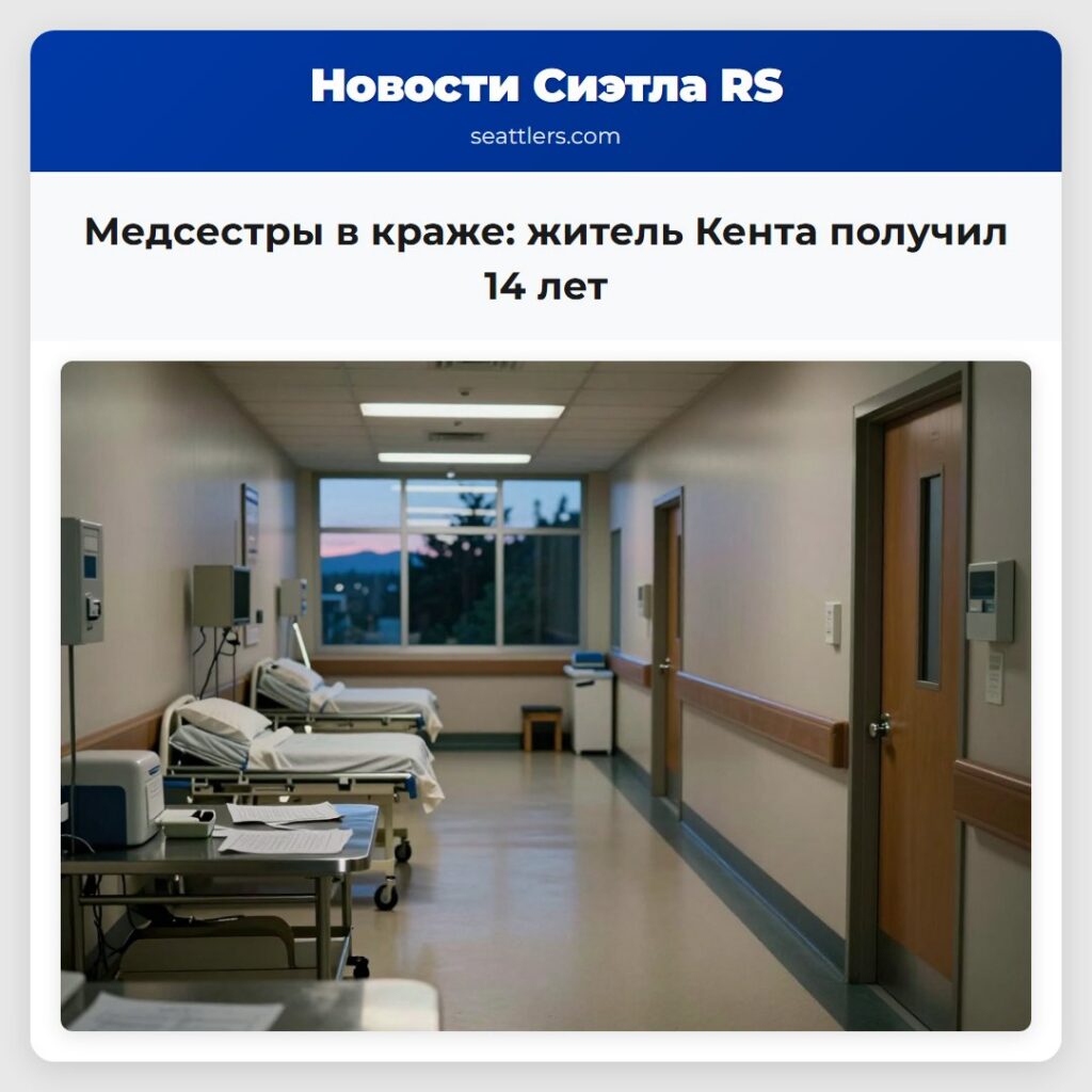 Медсестры в краже: житель Кента получил 14 лет