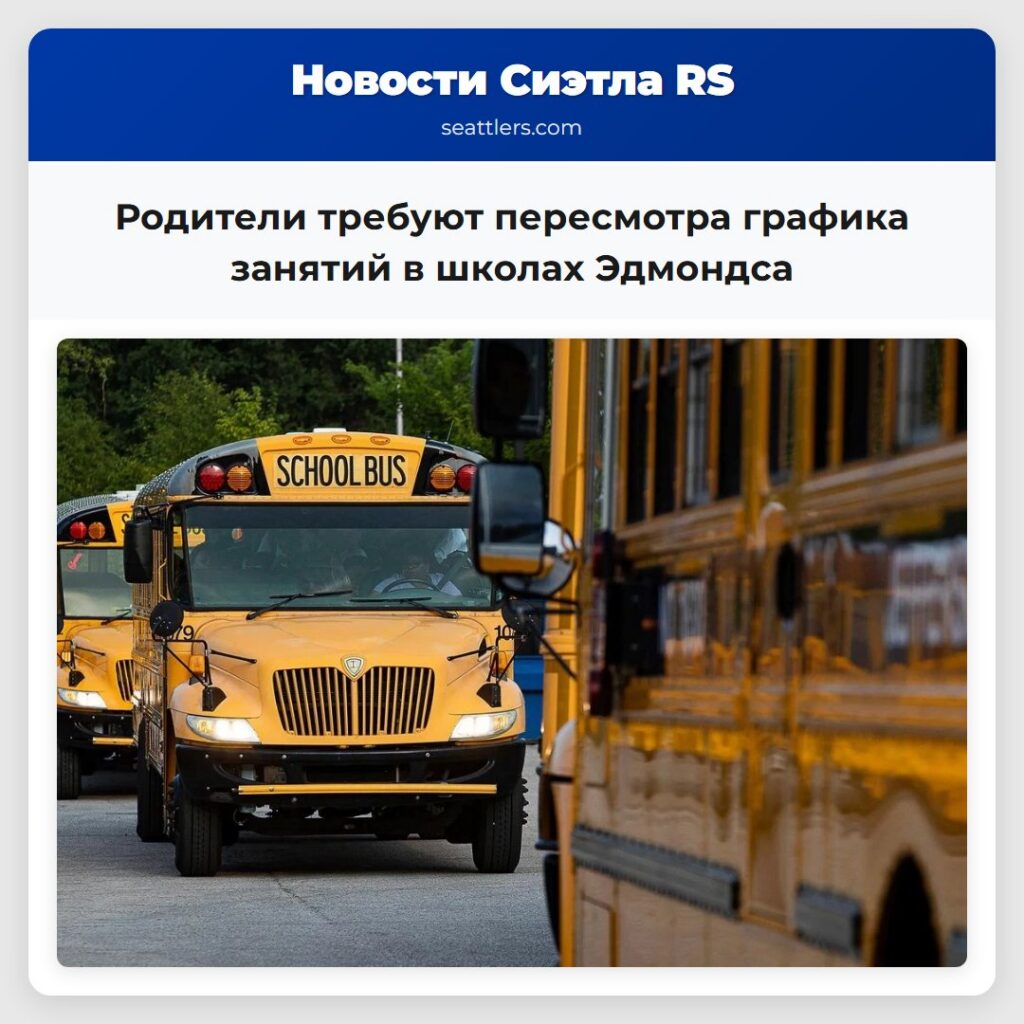 Родители требуют пересмотра графика занятий в