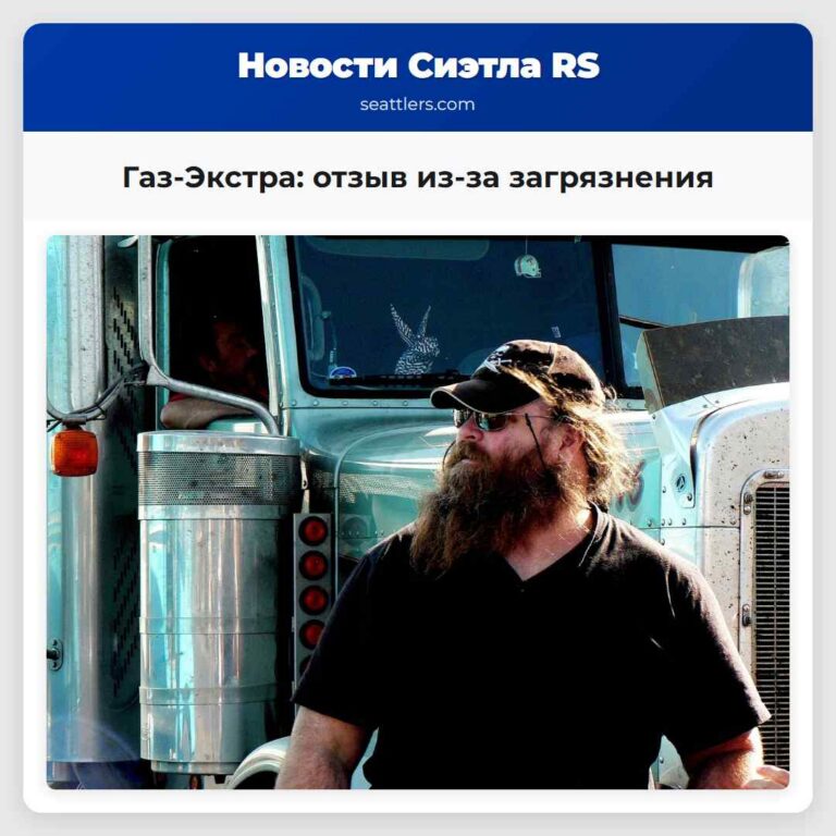 Газ-Экстра отзыв из-за загрязнения