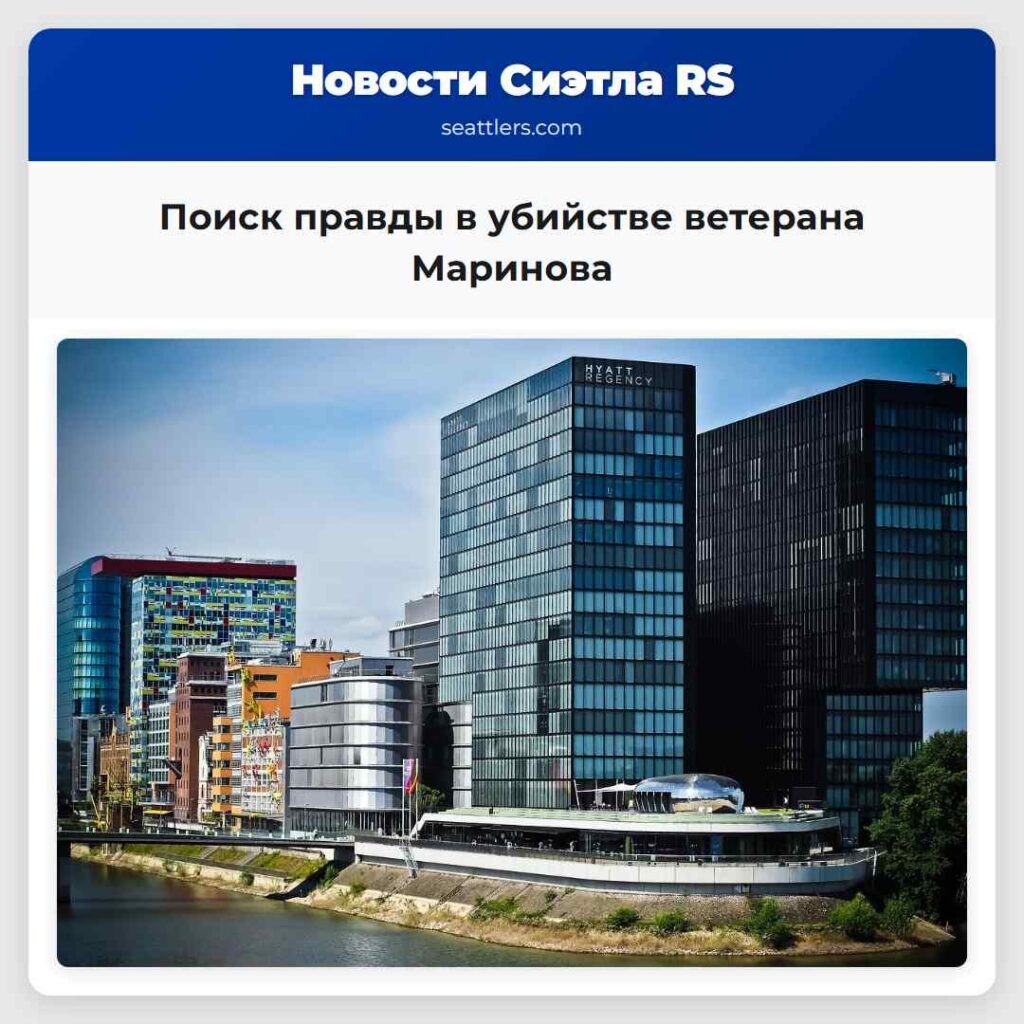 Поиск правды в убийстве ветерана Маринова