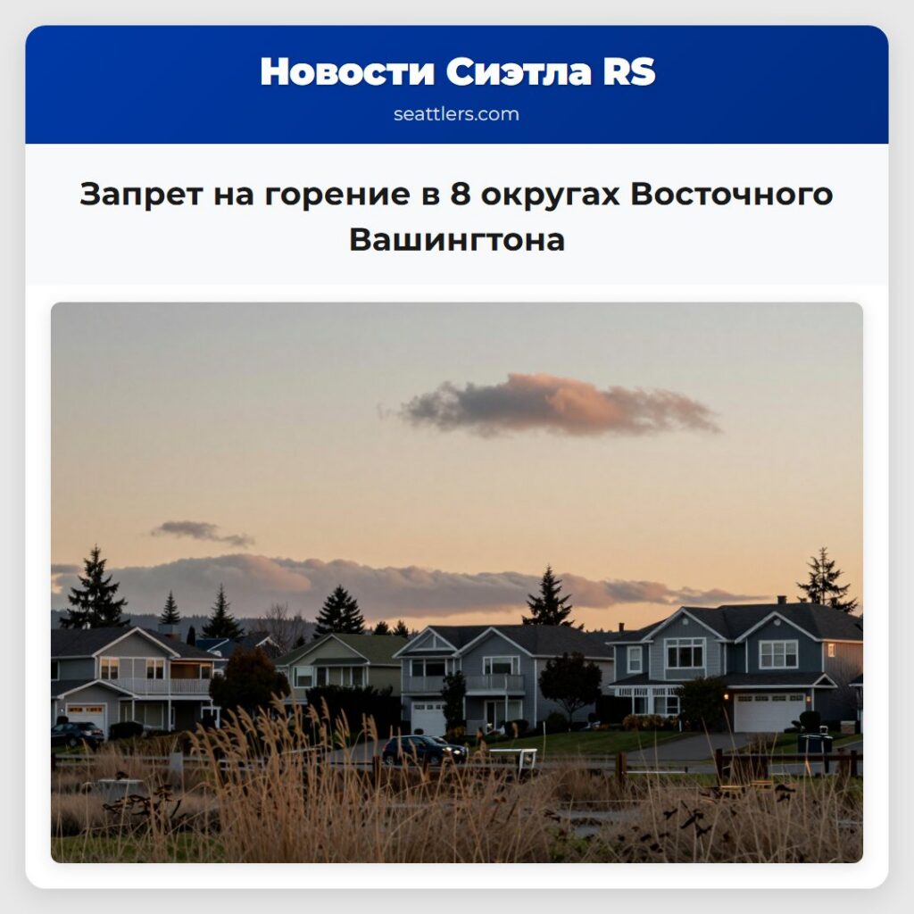 Запрет на горение в 8 округах Восточного