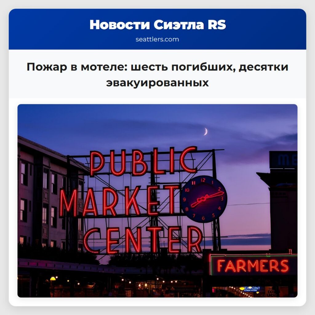 Пожар в мотеле: шесть погибших, десятки