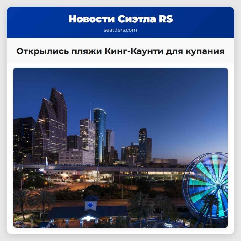 Открылись пляжи Кинг-Каунти для купания