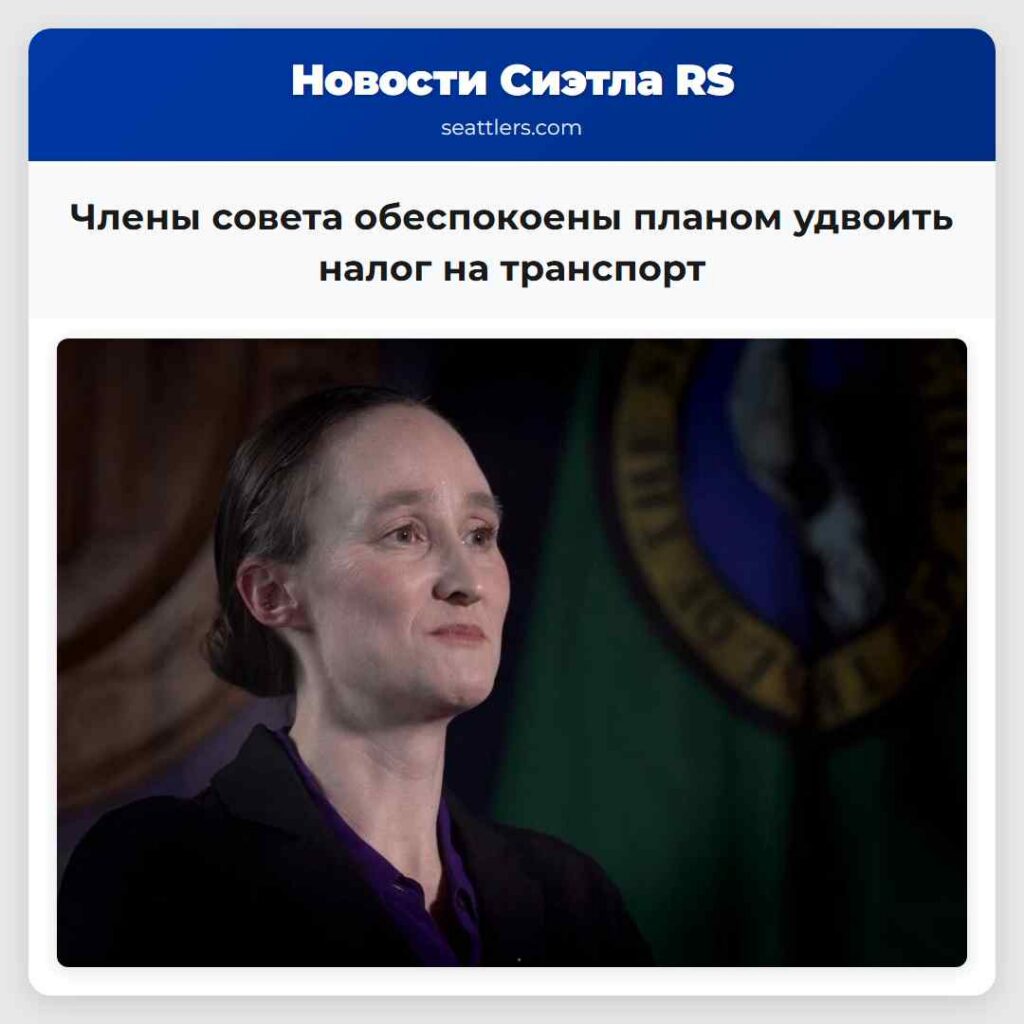 Члены совета обеспокоены планом удвоить налог на