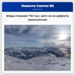 Форд отзывает 741 тыс. авто из-за дефекта трансмиссии