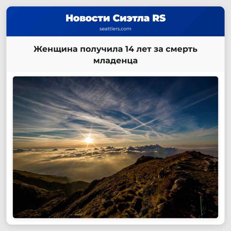 Женщина получила 14 лет за смерть младенца