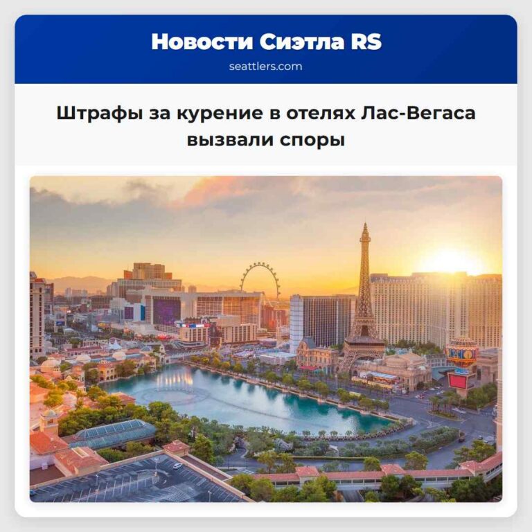 Штрафы за курение в отелях Лас-Вегаса вызвали споры