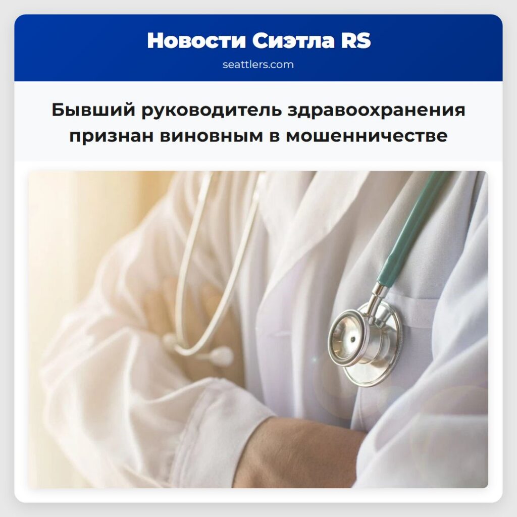 Бывший руководитель здравоохранения признан