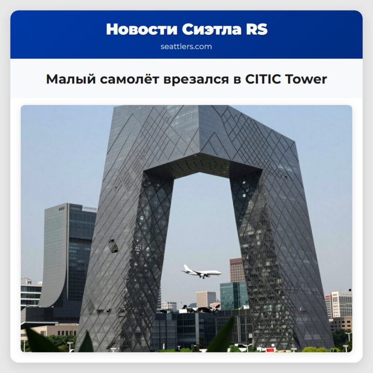 Малый самолёт врезался в CITIC Tower