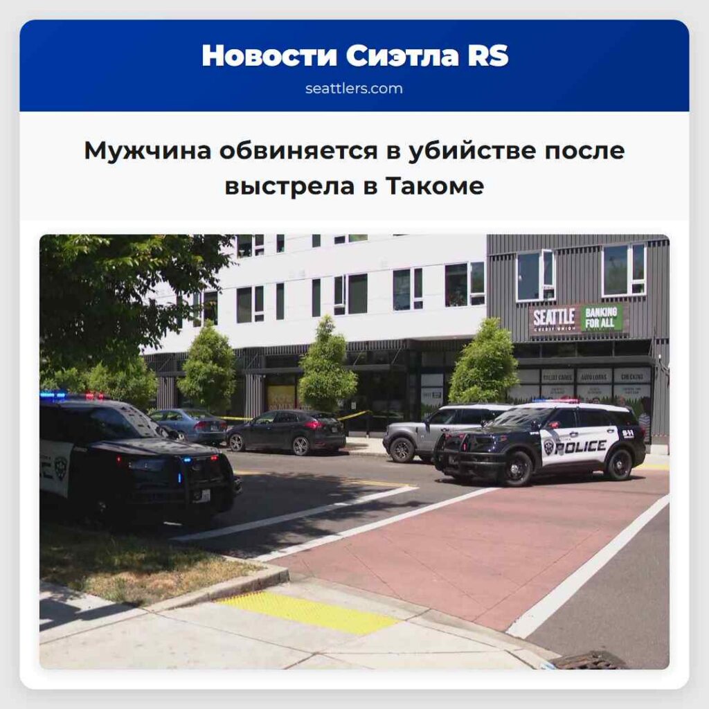 Мужчина обвиняется в убийстве после выстрела в