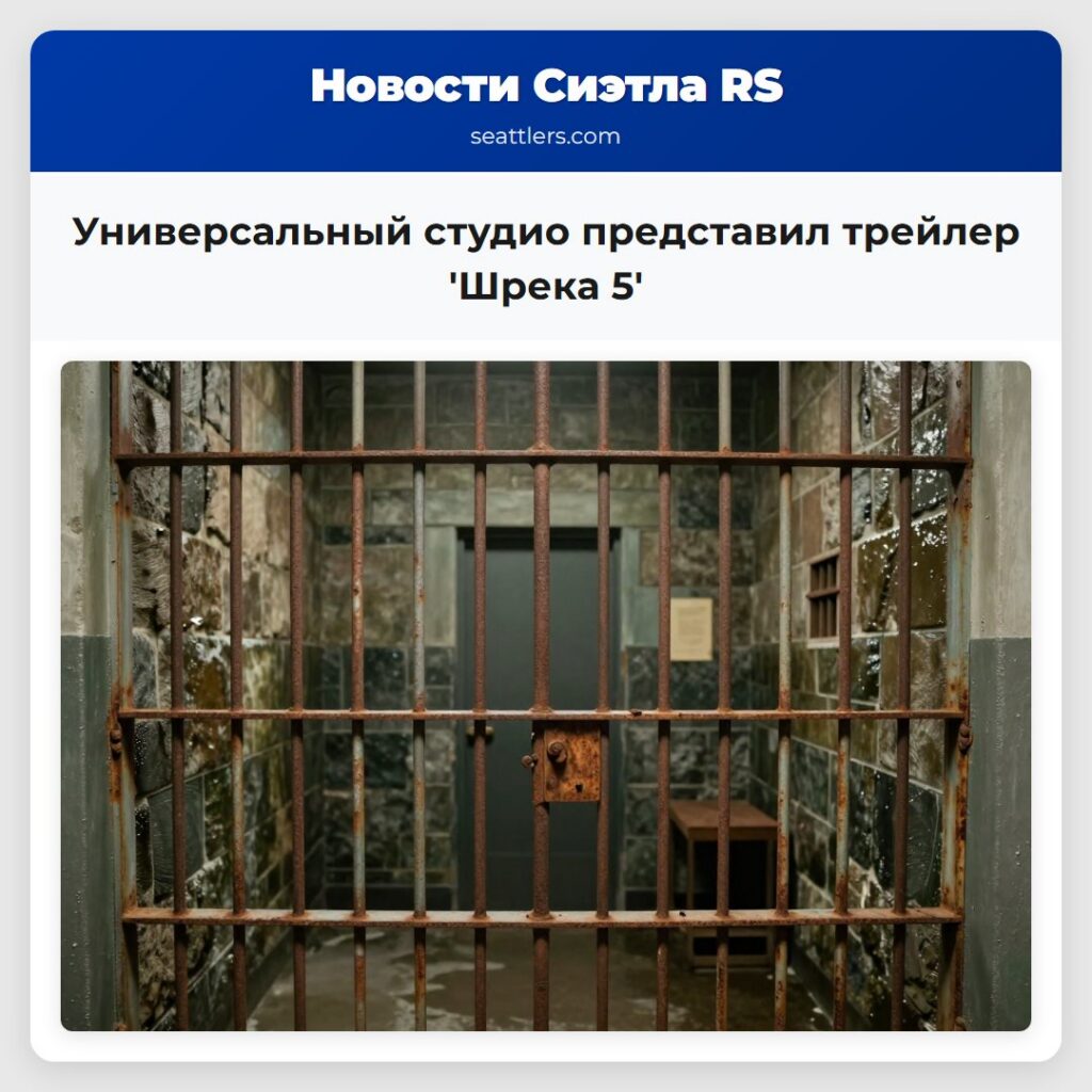 Универсальный студио представил трейлер 'Шрека 5'