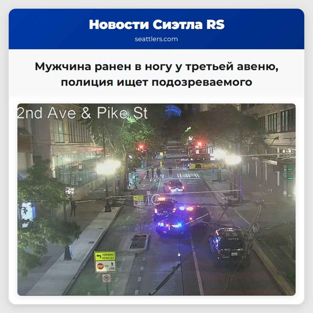 Мужчина ранен в ногу у третьей авеню, полиция