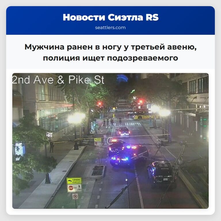 Мужчина ранен в ногу у третьей авеню полиция ищет подозреваемого