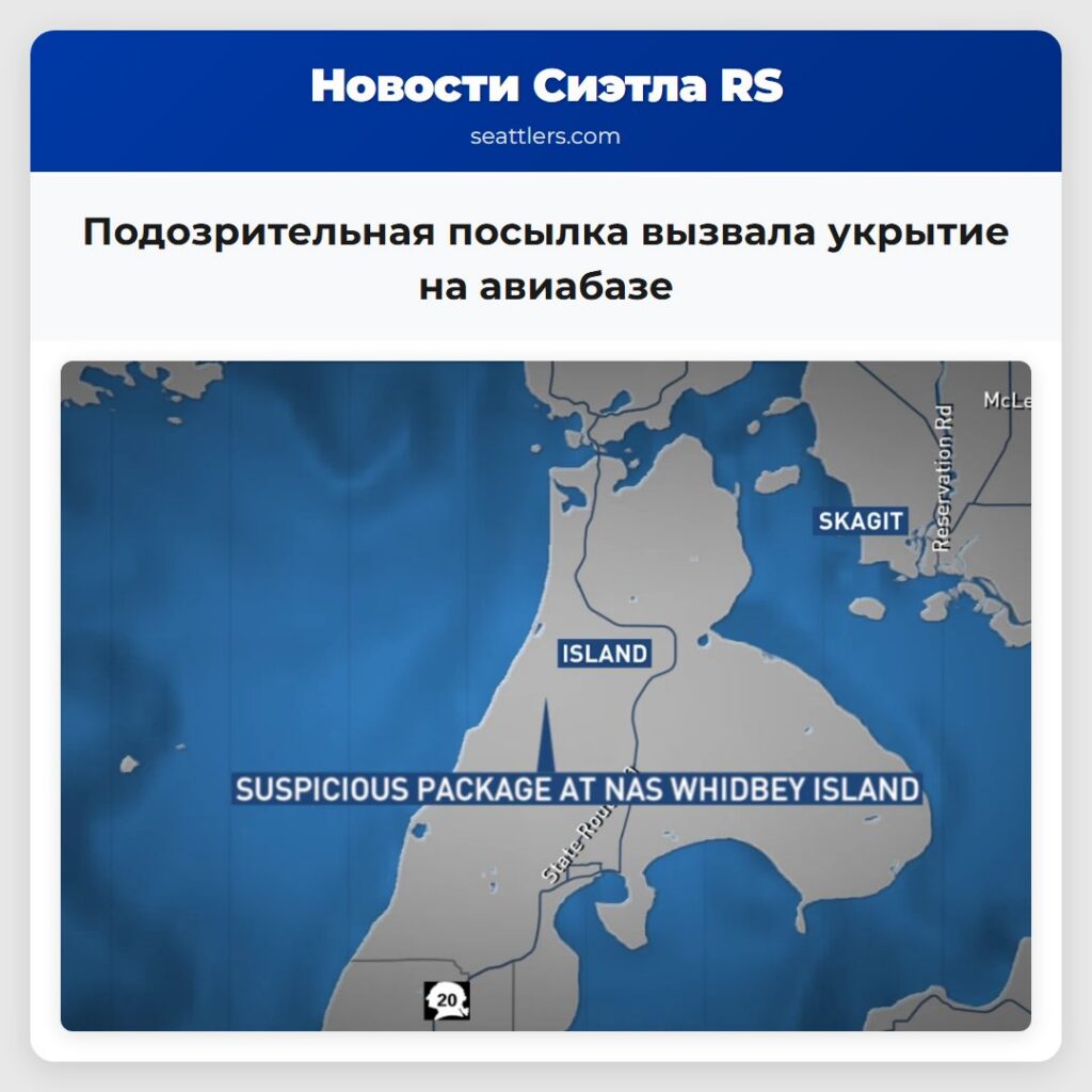 Подозрительная посылка вызвала укрытие на авиабазе
