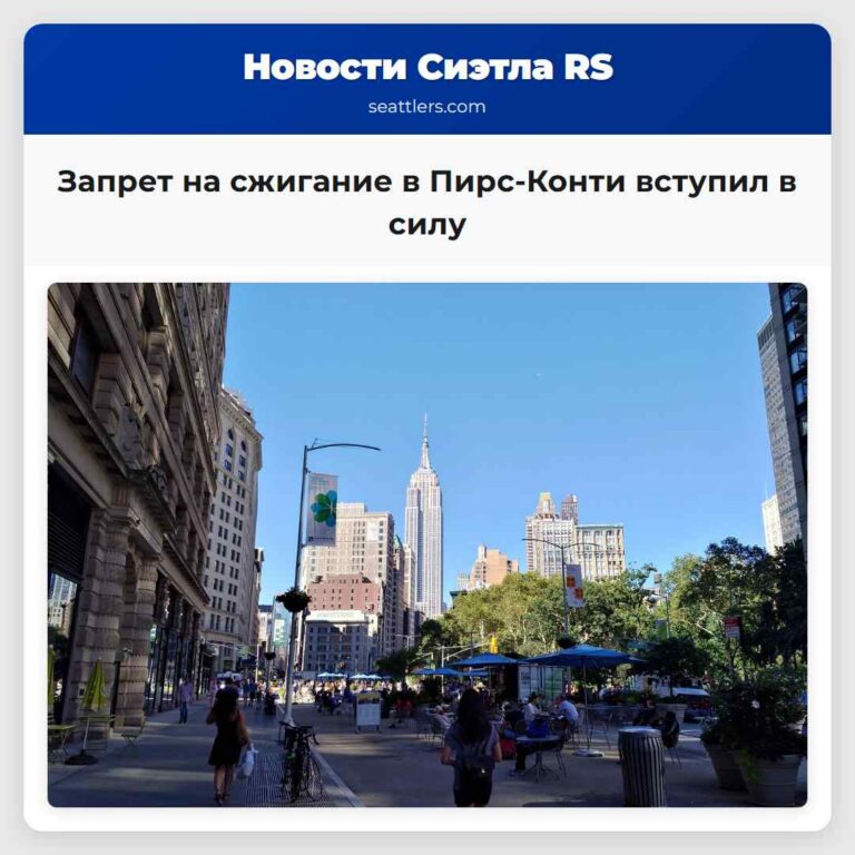 Запрет на сжигание в Пирс-Конти вступил в силу