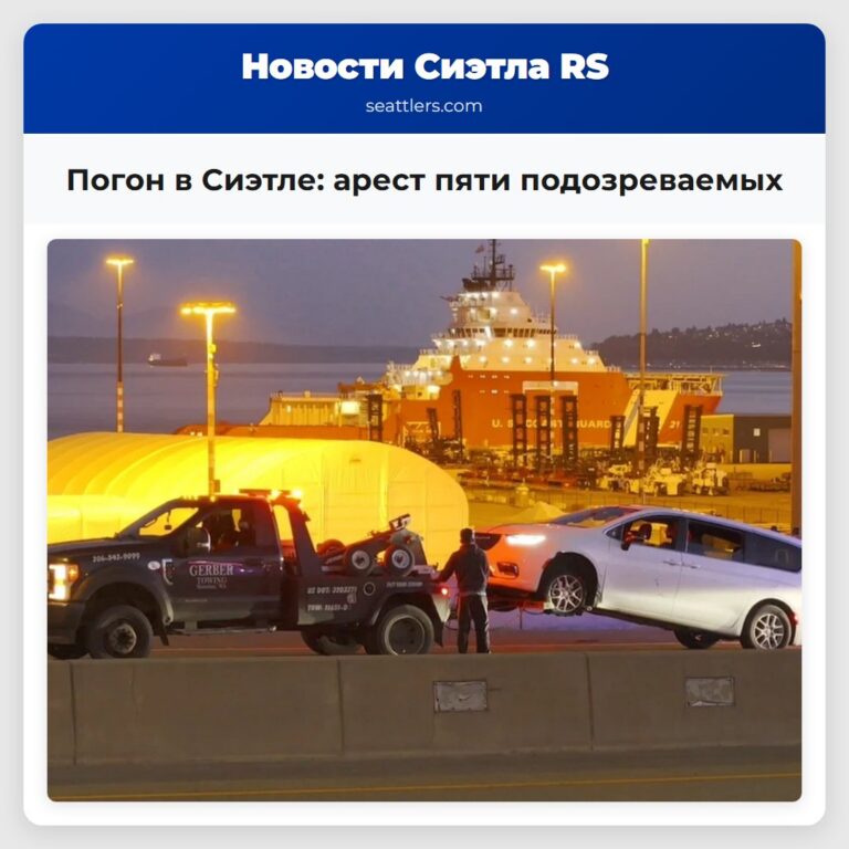 Погон в Сиэтле арест пяти подозреваемых