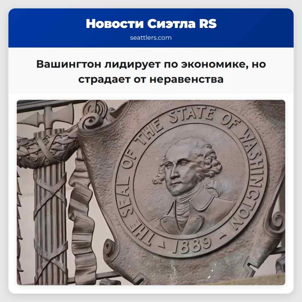 Вашингтон лидирует по экономике, но страдает от
