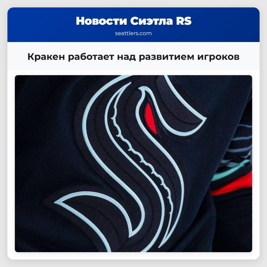 Кракен работает над развитием игроков