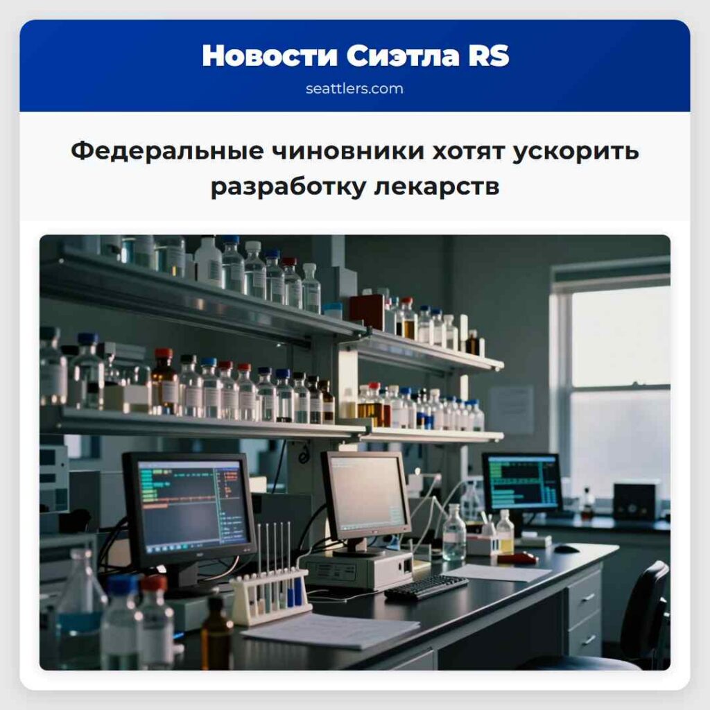 Федеральные чиновники хотят ускорить разработку