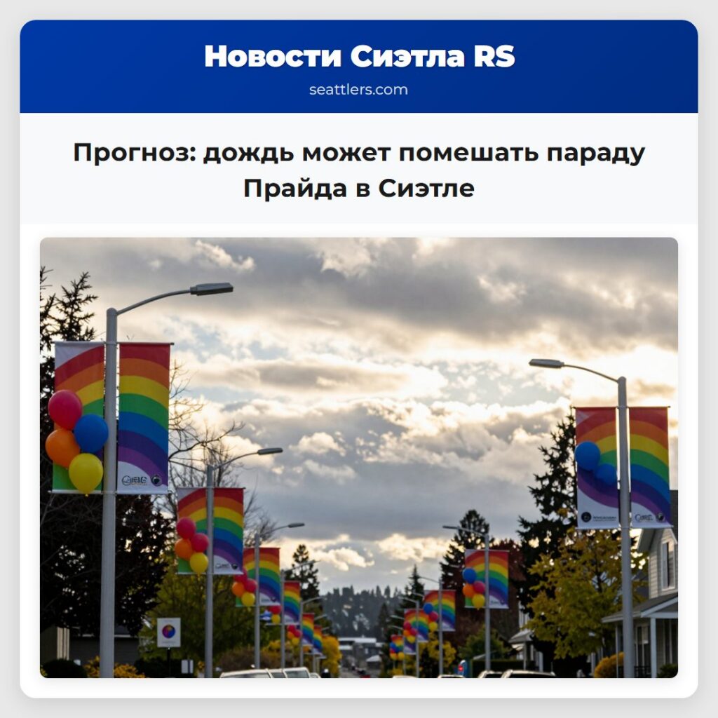 Прогноз: дождь может помешать параду Прайда в
