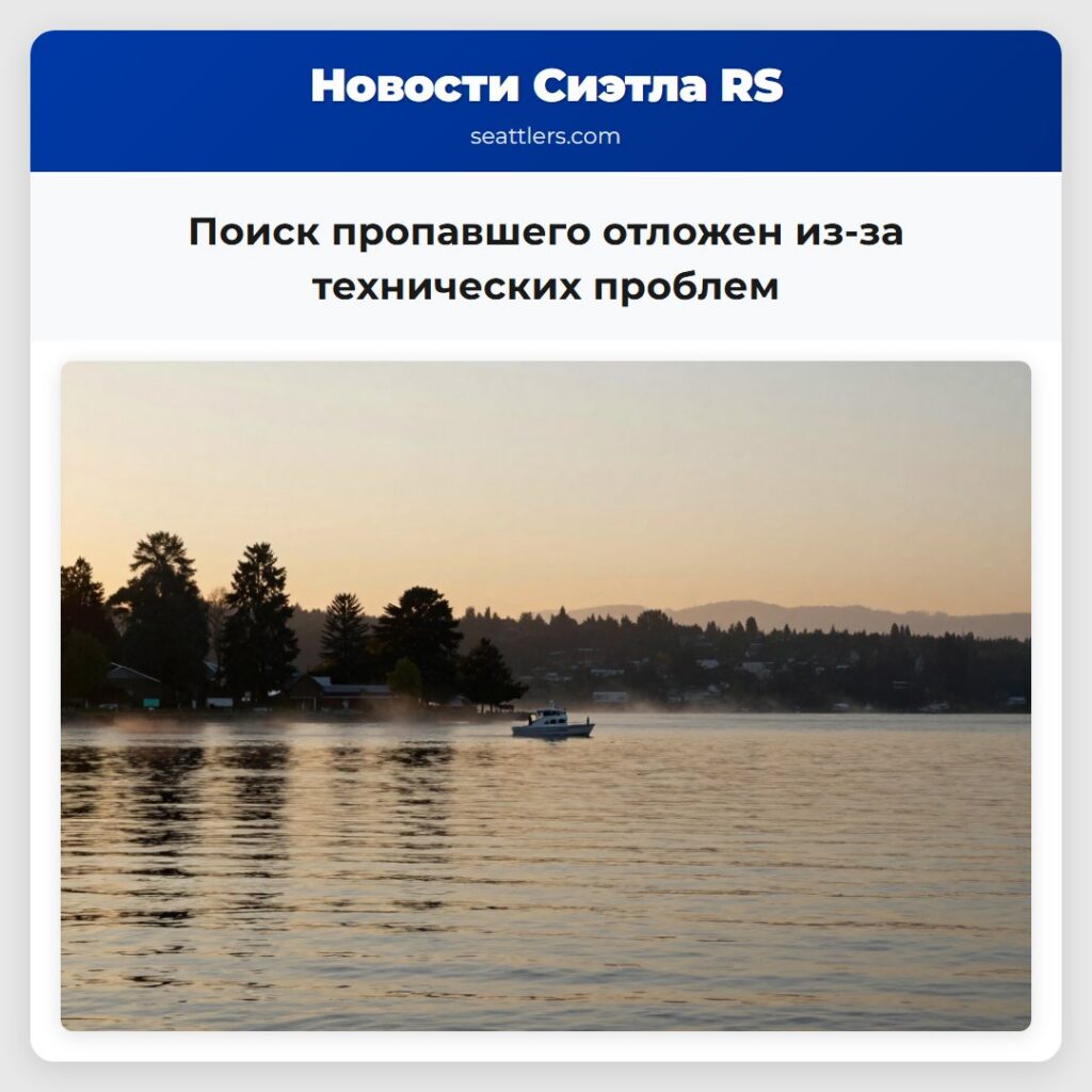 Поиск пропавшего отложен из-за технических проблем