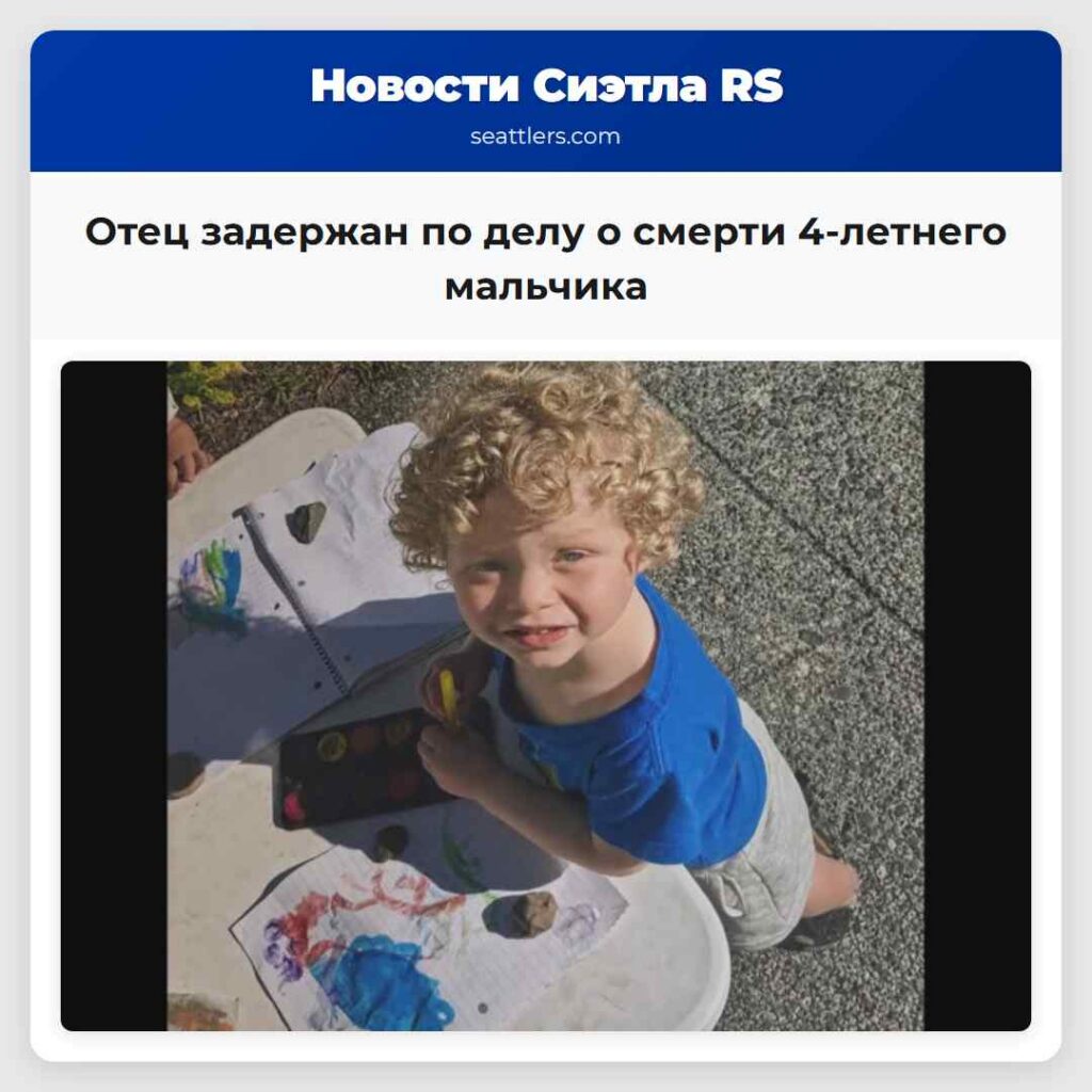 Отец задержан по делу о смерти 4-летнего мальчика