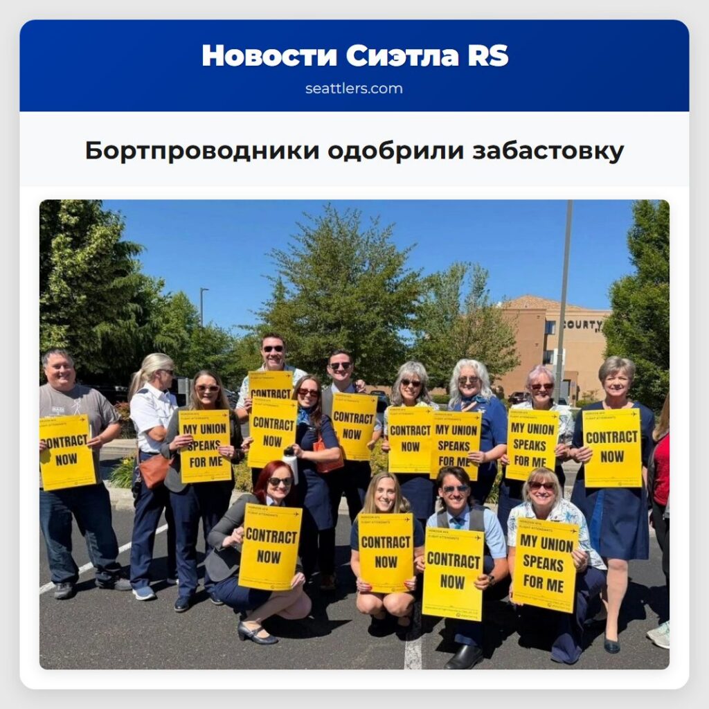 Бортпроводники одобрили забастовку