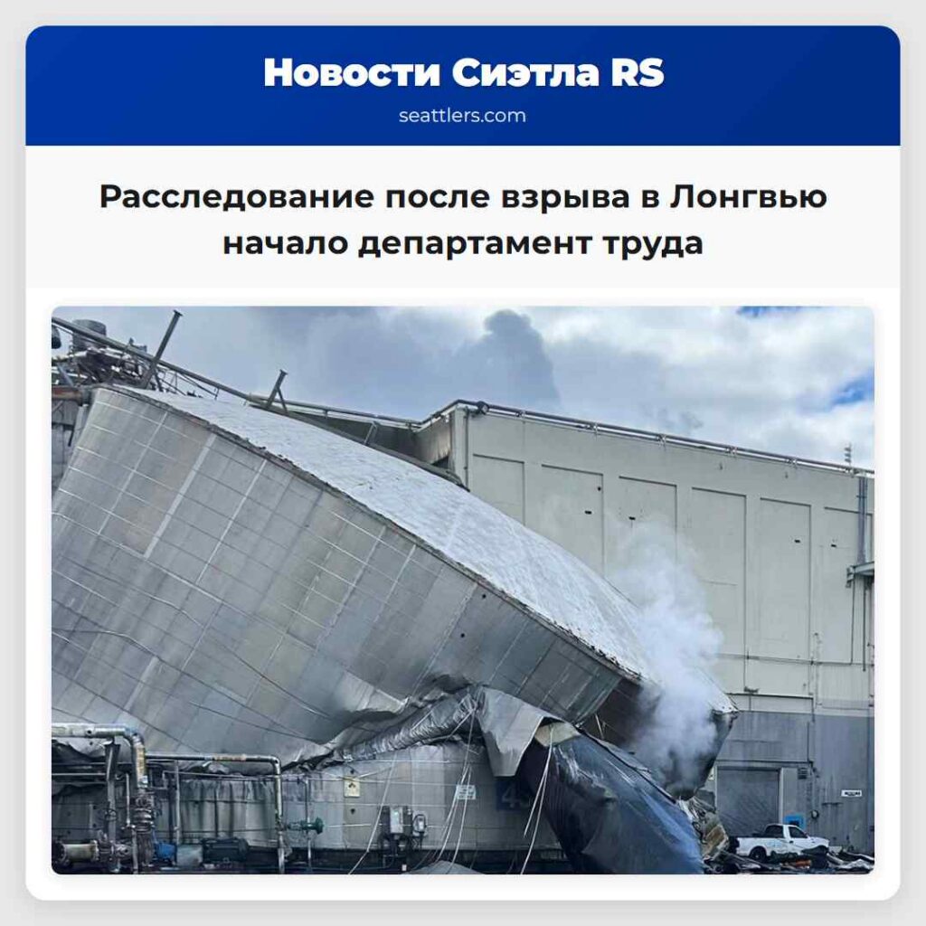 Расследование после взрыва в Лонгвью начало