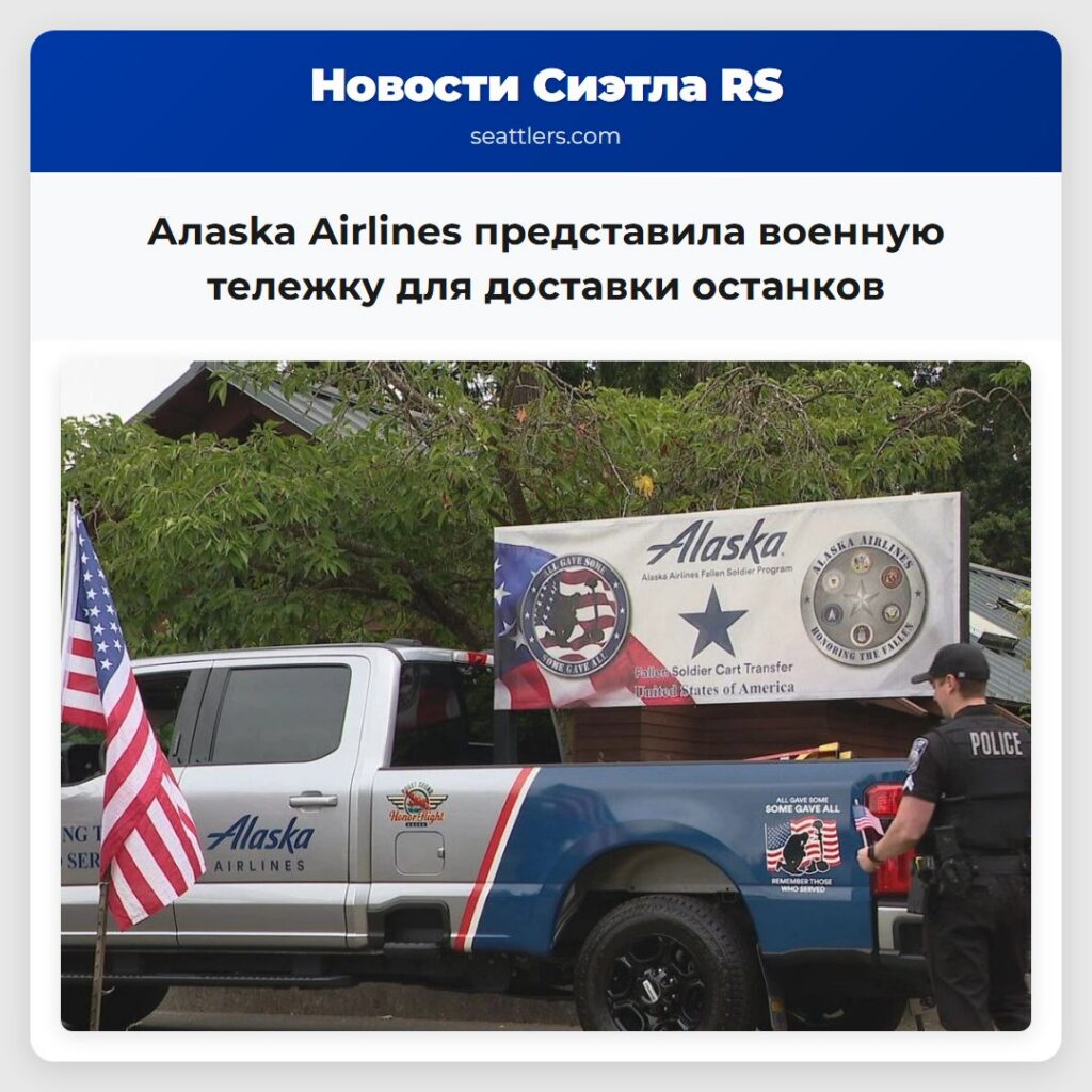 Алaska Airlines представила военную тележку для
