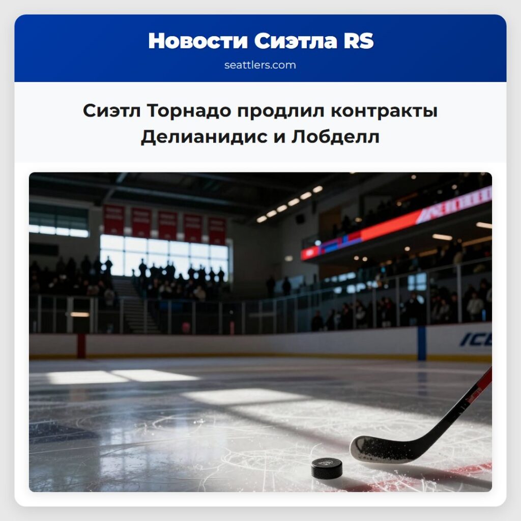 Сиэтл Торнадо продлил контракты Делианидис и
