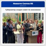 Губернатор создал совет по экономике