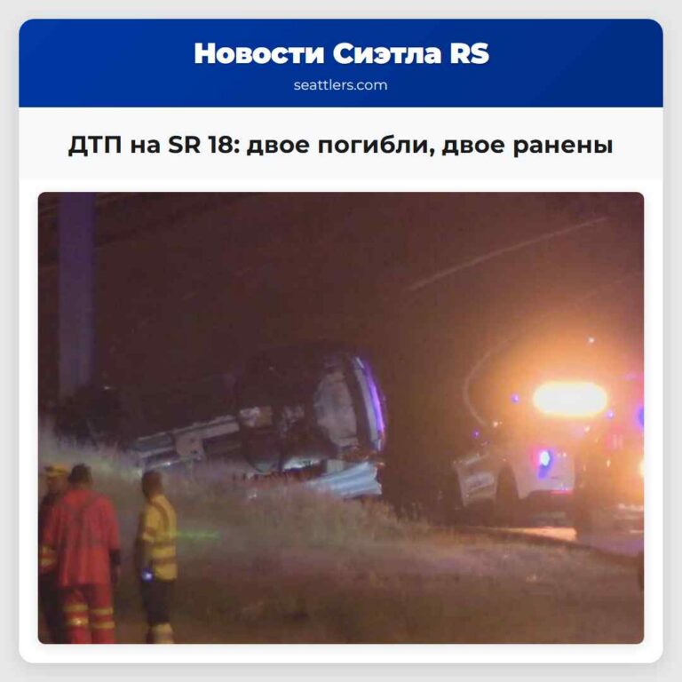 ДТП на SR 18 двое погибли двое ранены