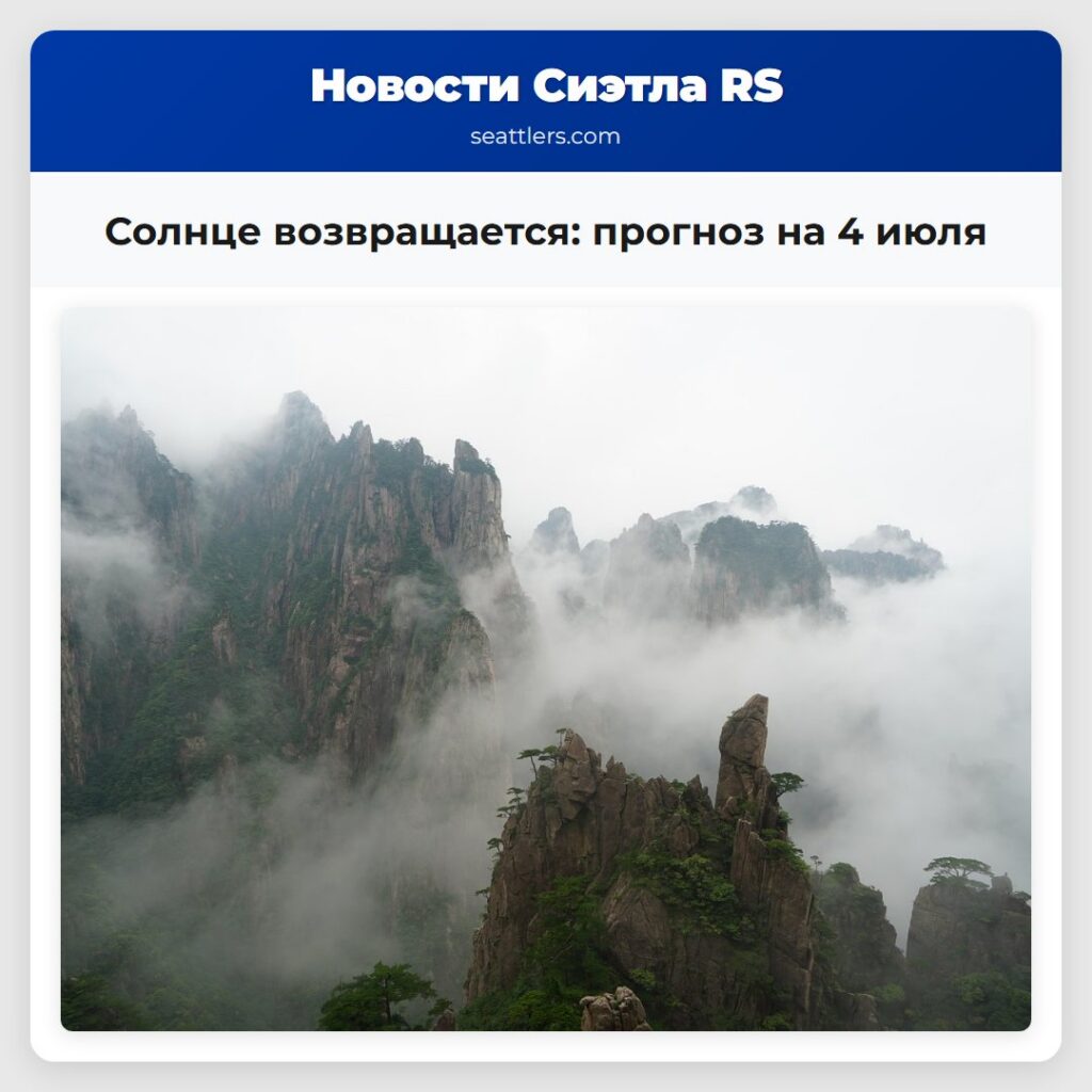 Солнце возвращается: прогноз на 4 июля